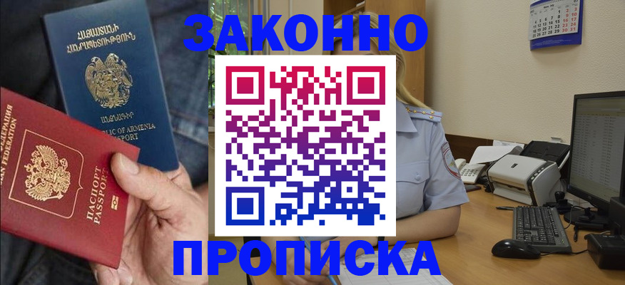 прописка в Губкинском