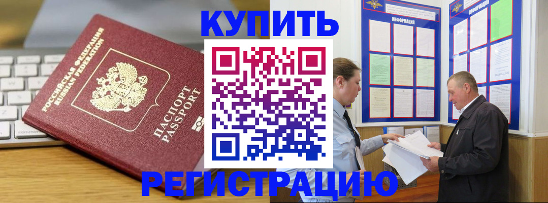 прописка ребенка в Губкинском