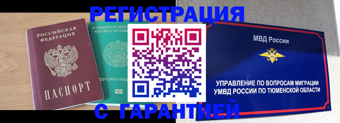 прописка 2025 в Губкинском