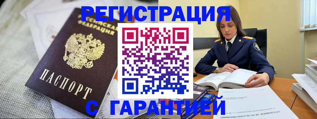 временная регистрация гарантия в Губкинском